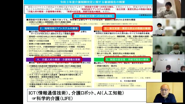 リーダー社内研修第4回介護保険制度ー介護保険・法人理念を念頭に置いてー