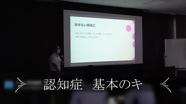 認知症ケア研修 黒野先生